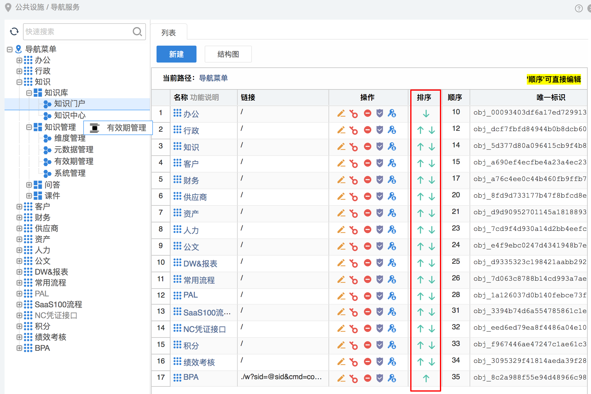 列表排序