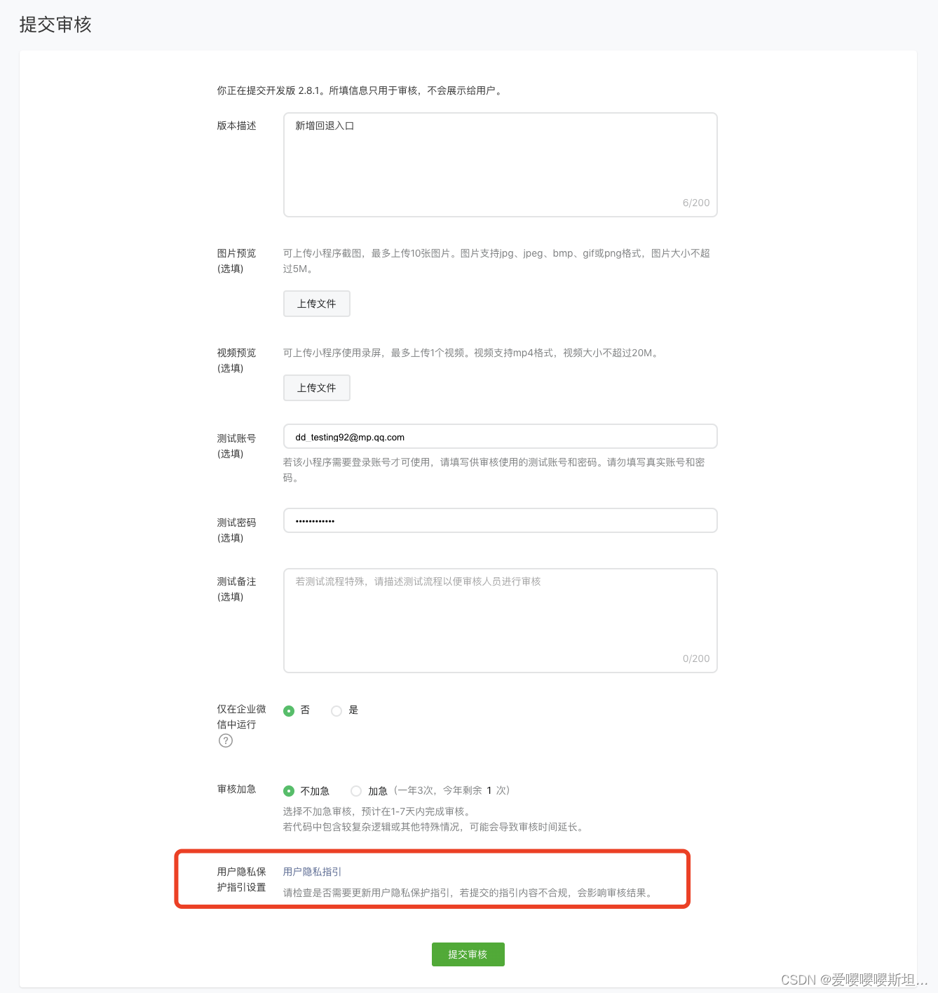 微信隐私保护指引