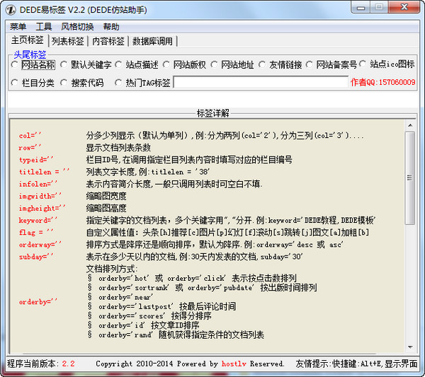 dede标签