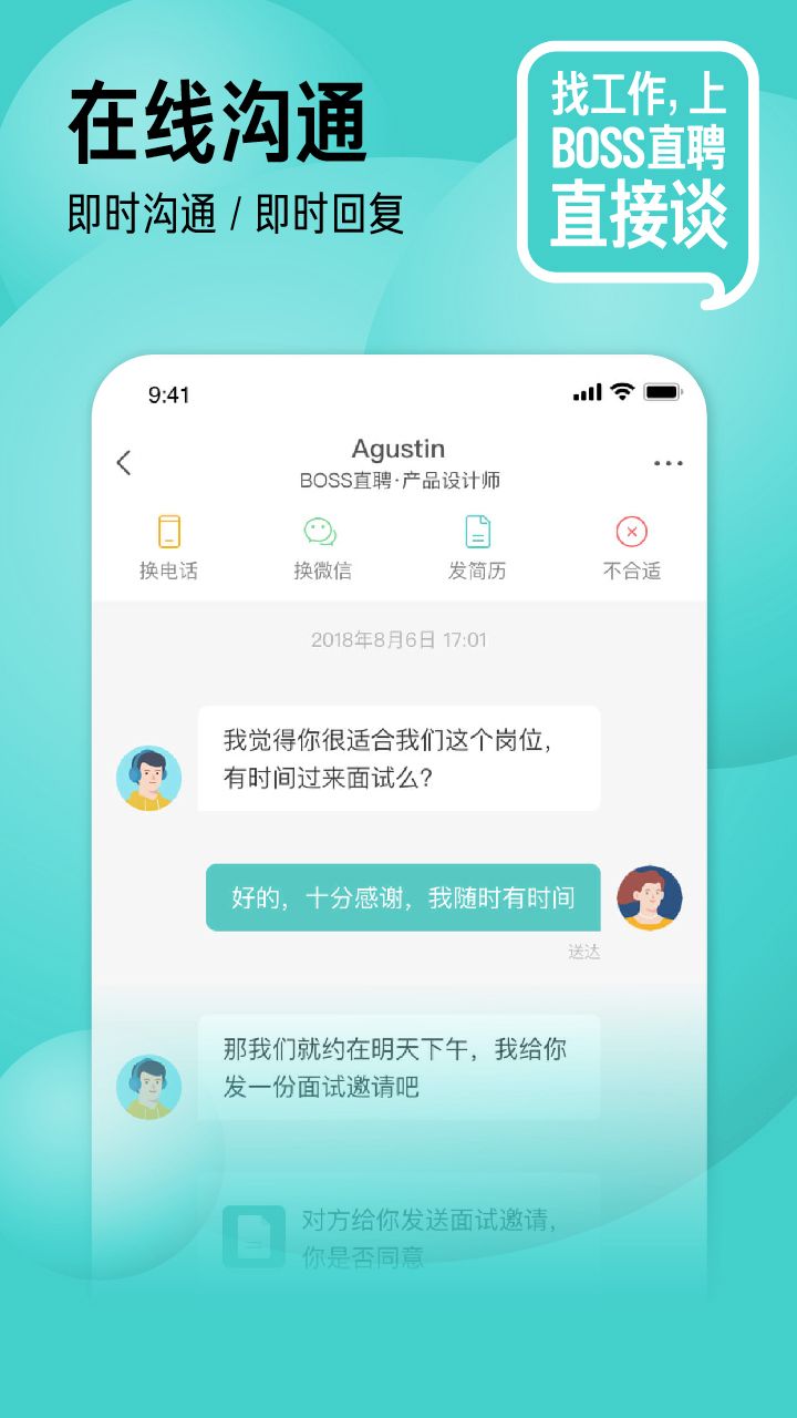 boss直聘会员