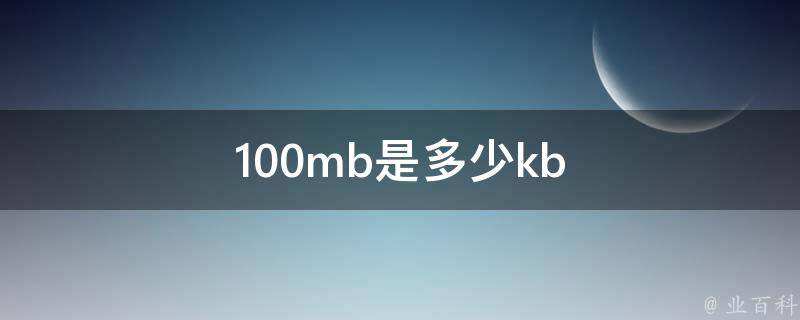 100mb
