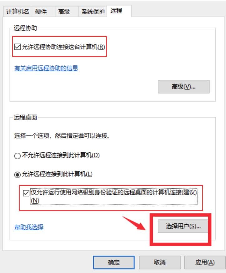 远程桌面设置
