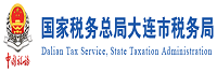 大连市税务局官网