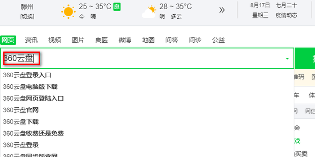 网站收藏