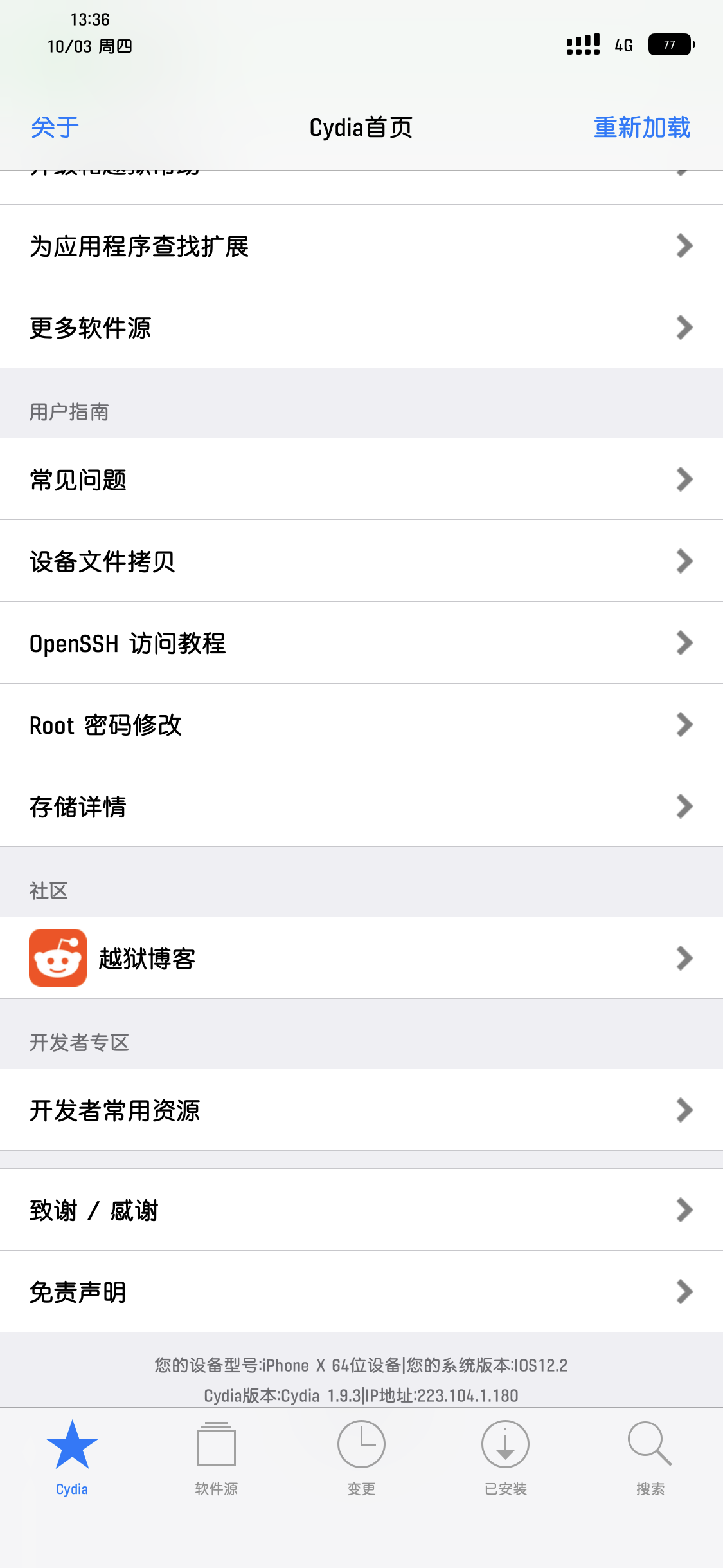 cydia下载