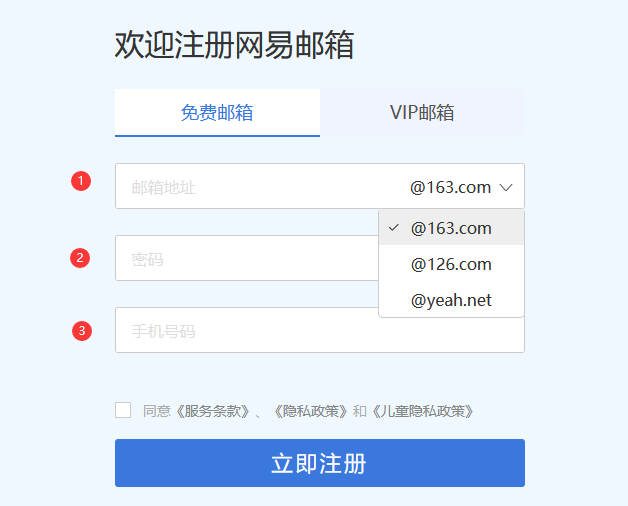 网易帐号中心