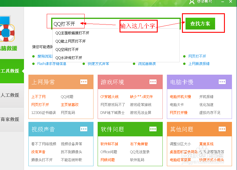 qq修复