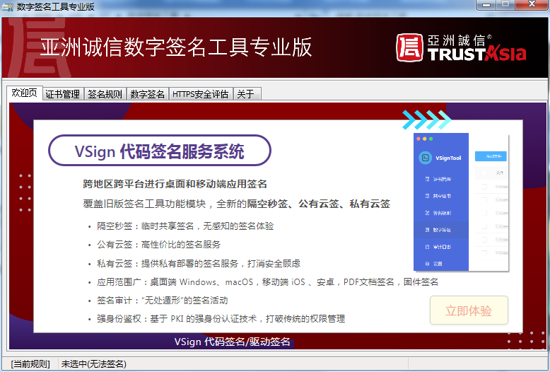 数字签名工具