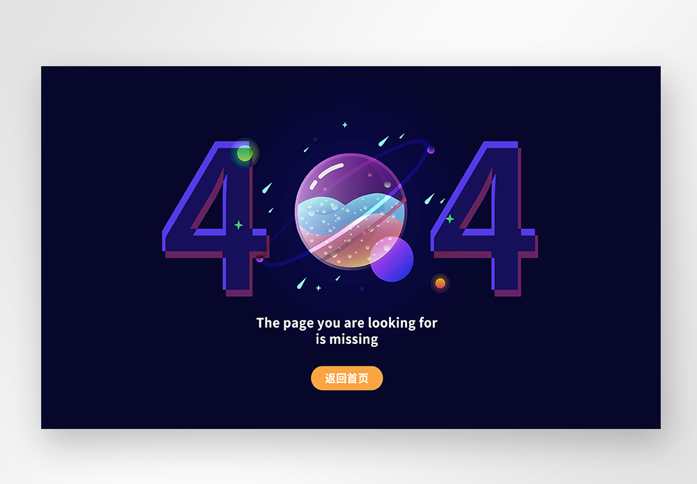 404页面