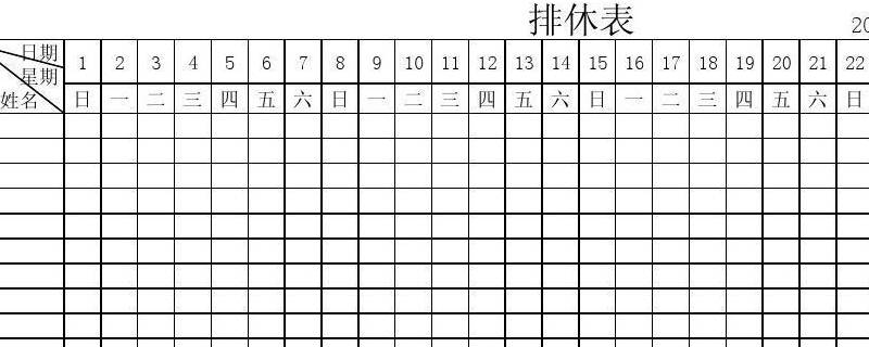 排休是什么意思