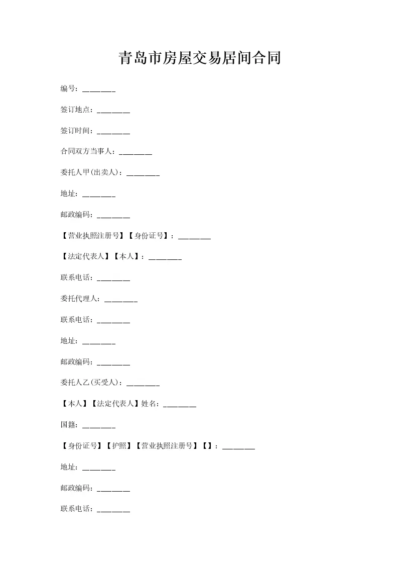 青岛房产交易中心合同备案