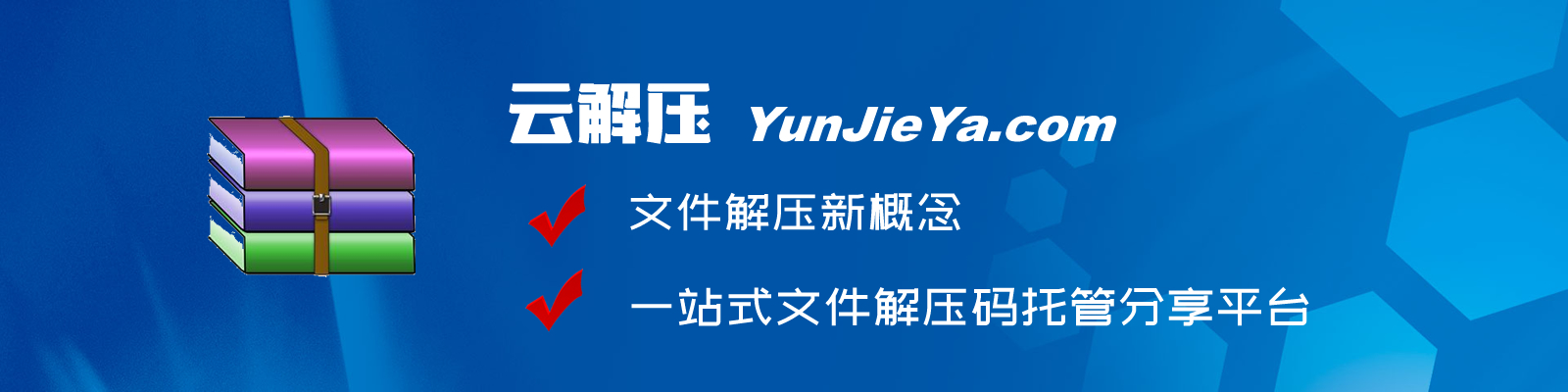 云解压