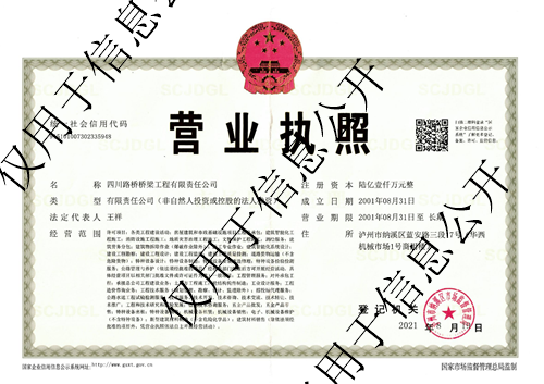 工商注册信息