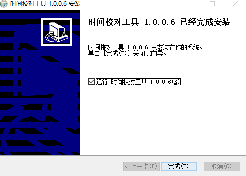 时间校对