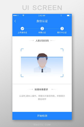 实名认证人脸识别