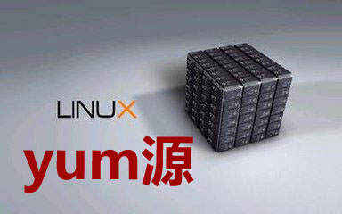 yum换源