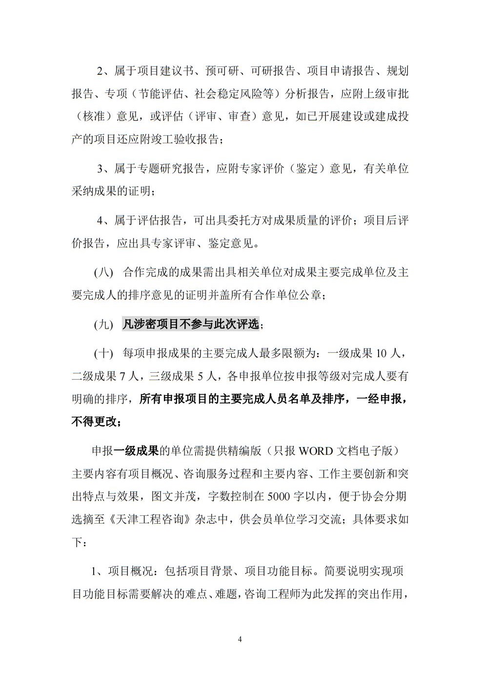 天津市渣土备案承诺书
