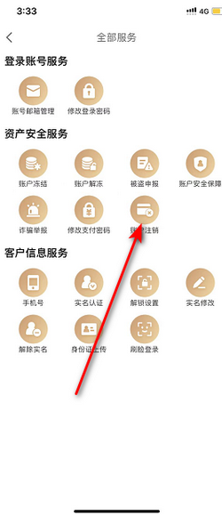 京东账号注销