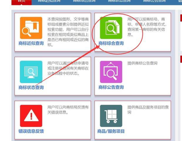商标搜索