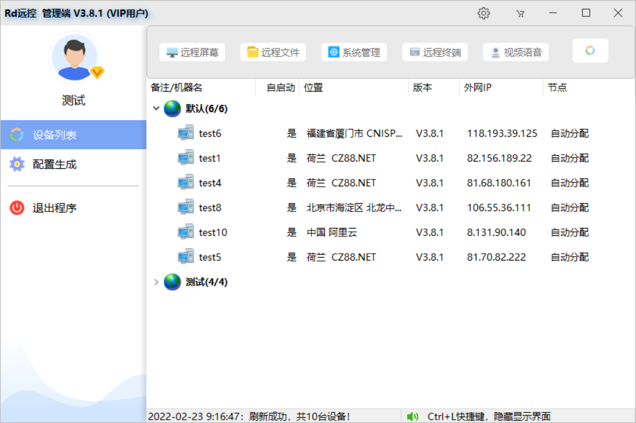 远程桌面管理软件