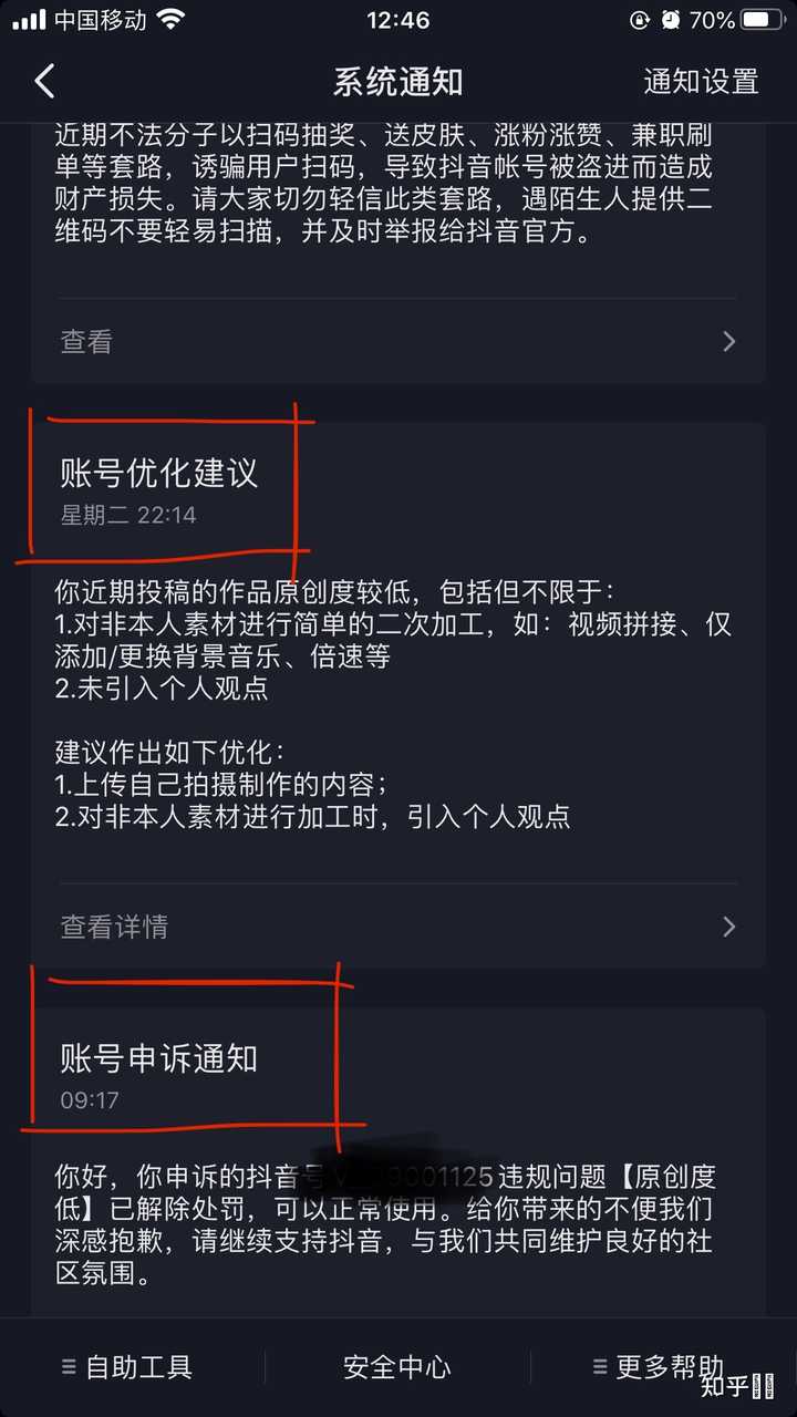抖音申诉