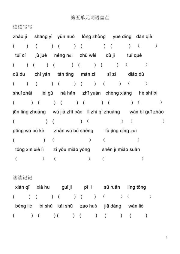 存储的拼音