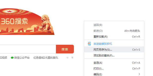 保存网址