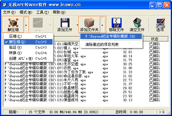 ape转wav