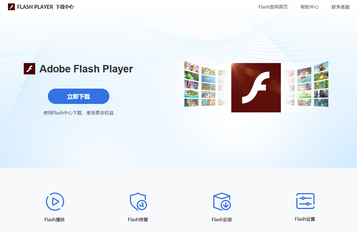 flash修复