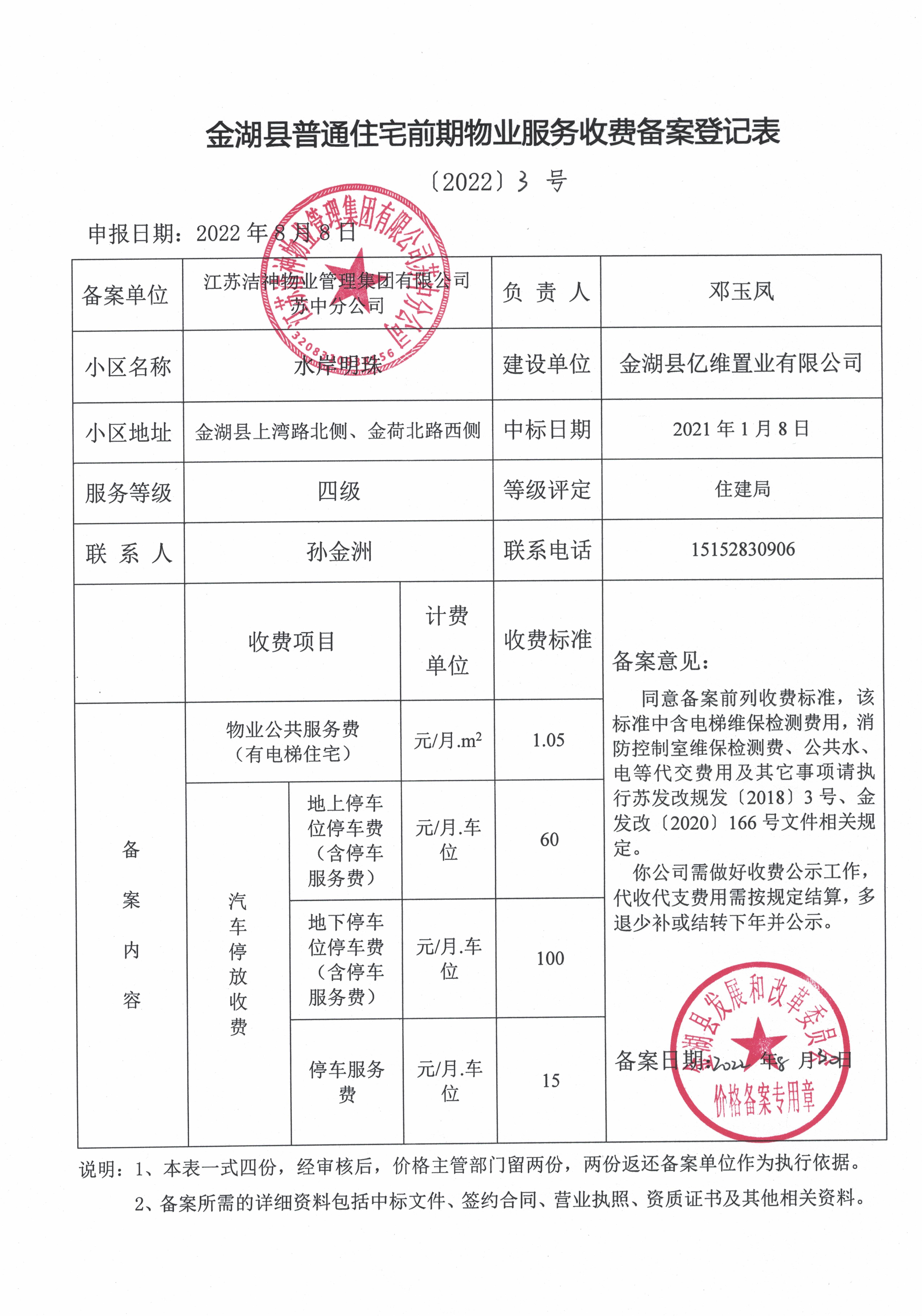 装修企业备案表