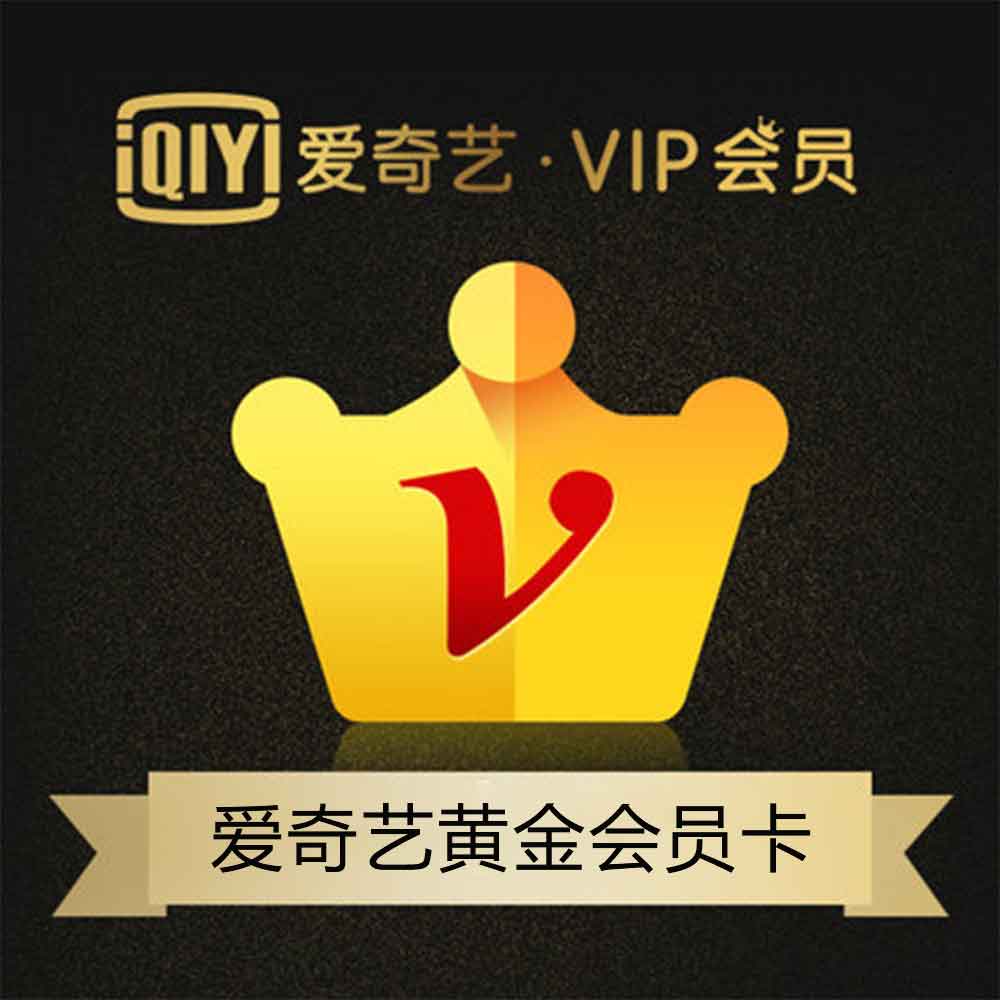 爱奇艺年卡