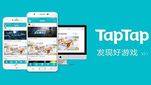 taptap安装