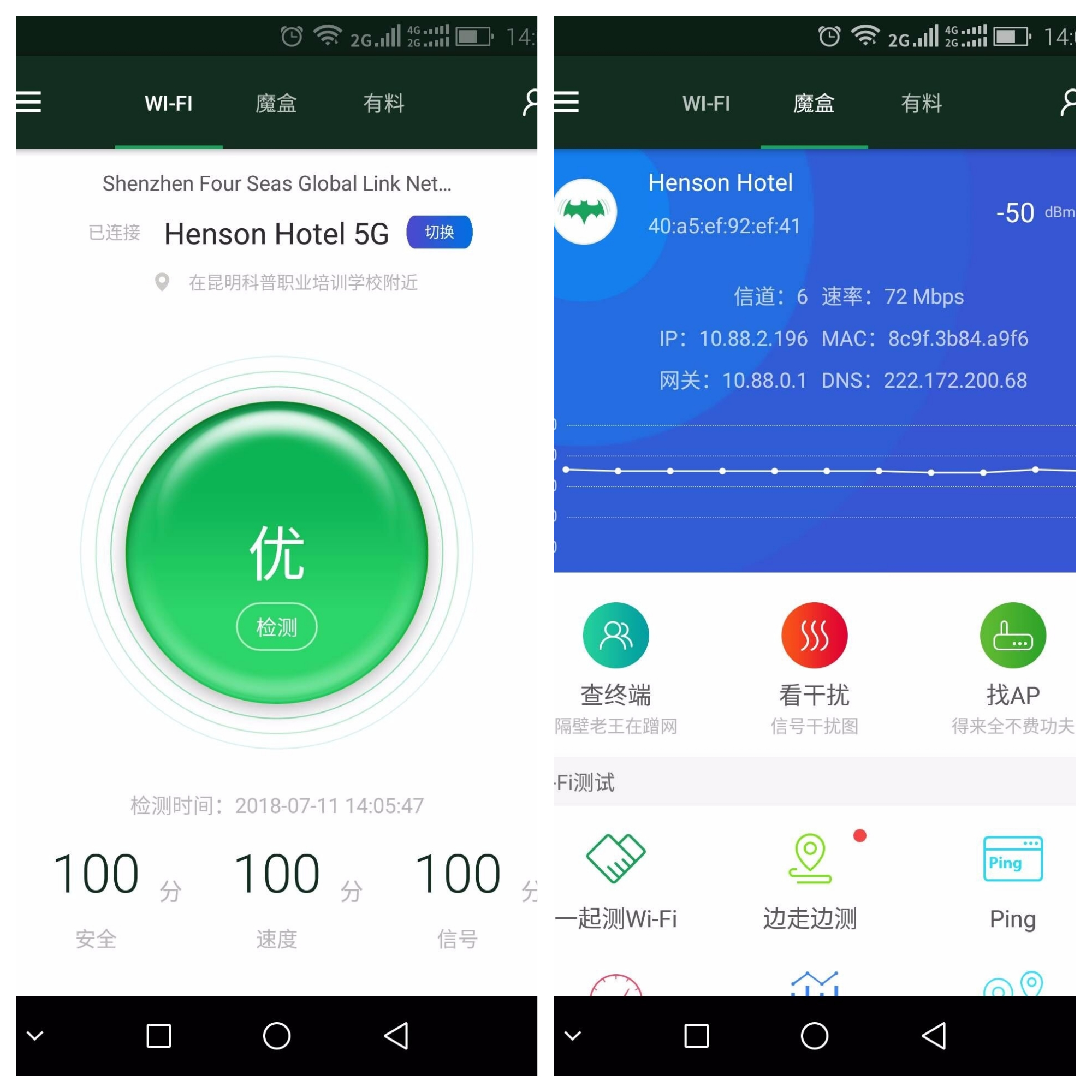 酒店wifi