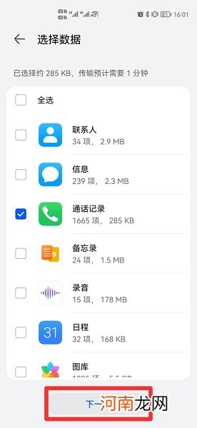 通话转移