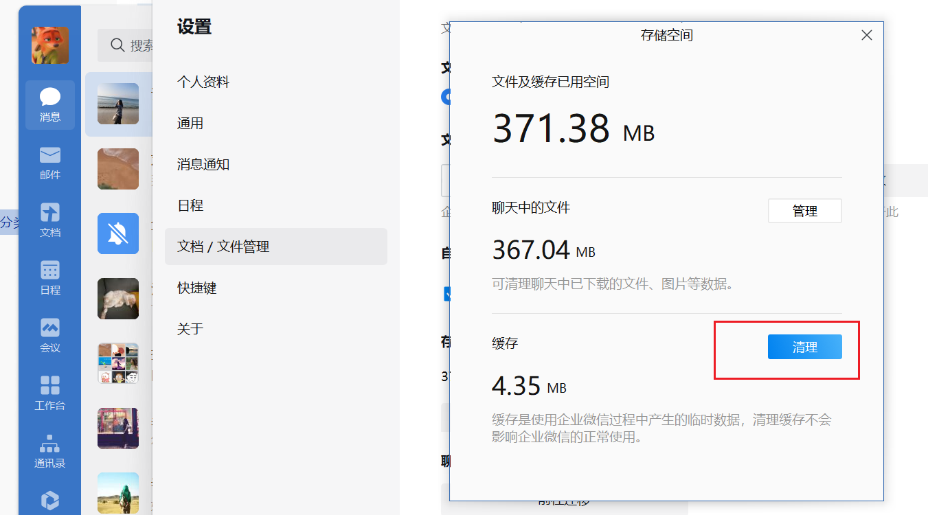 微信发不出去