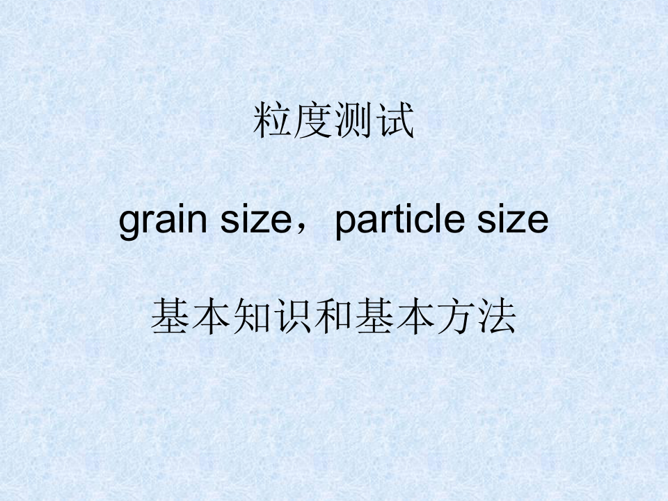 细粒度