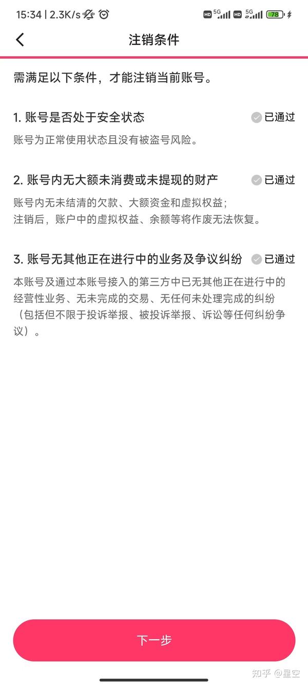 快手批量取关