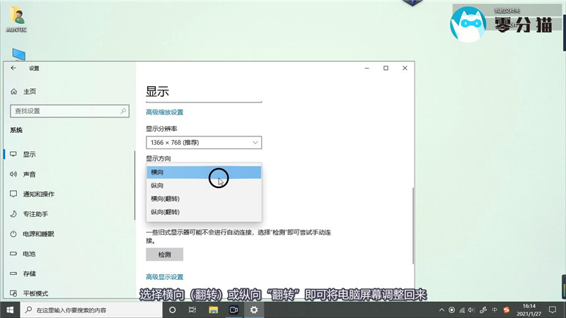屏幕反转