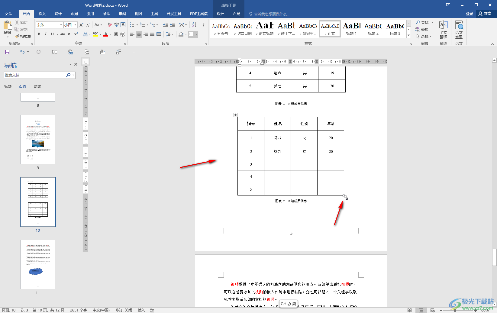 word表格分页
