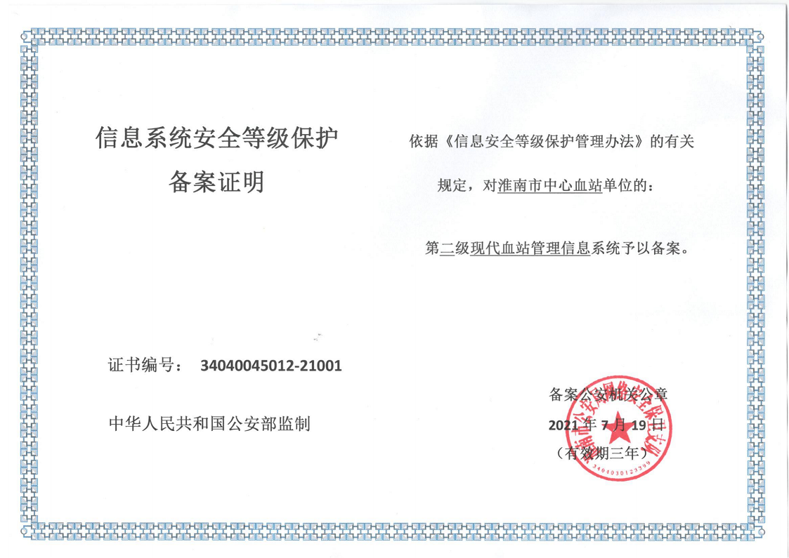 等保二级