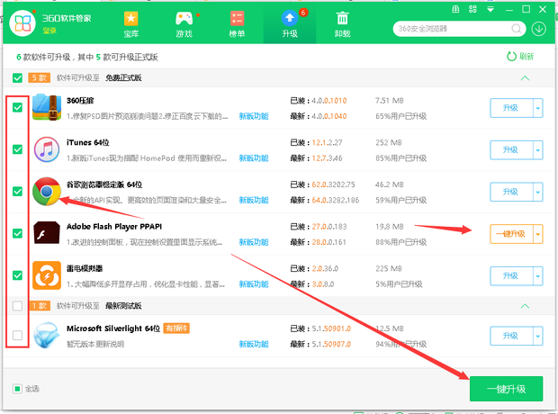 电脑软件更新