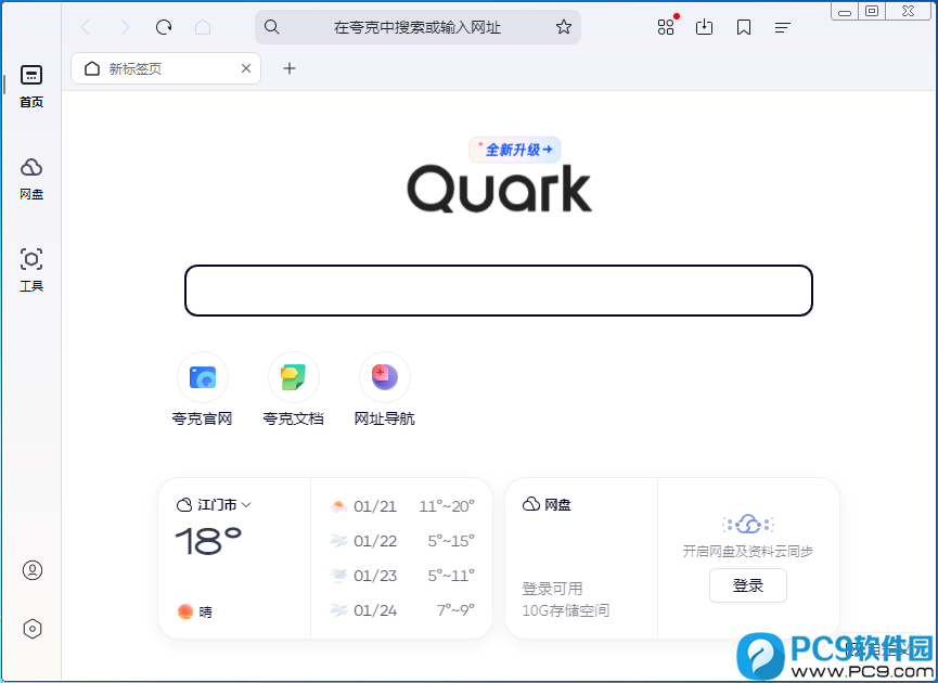 夸克是什么软件