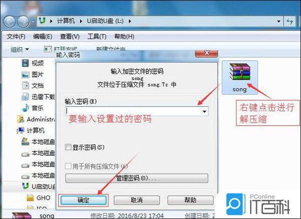 压缩文件怎么加密