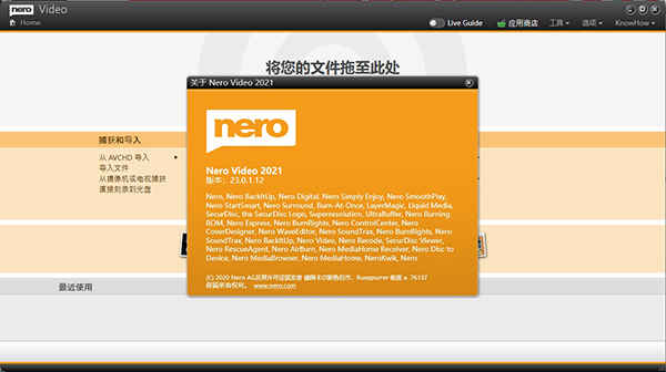 nero破解版