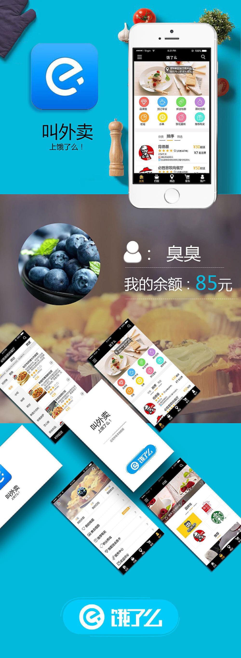 饿了么网页版登录