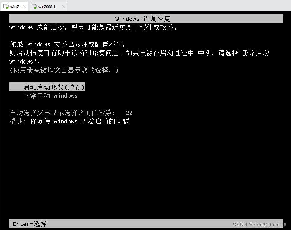 win7密码破解