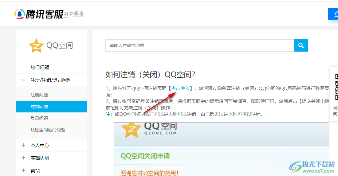 qq空间如何关闭