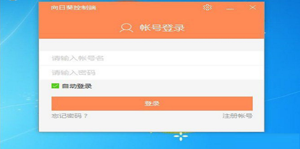 向日葵登录失败