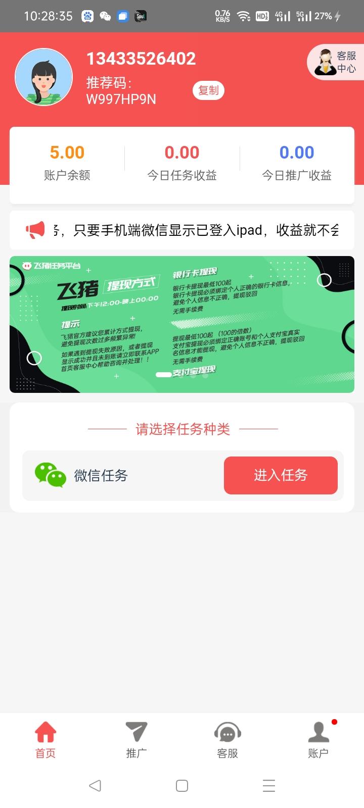微赚