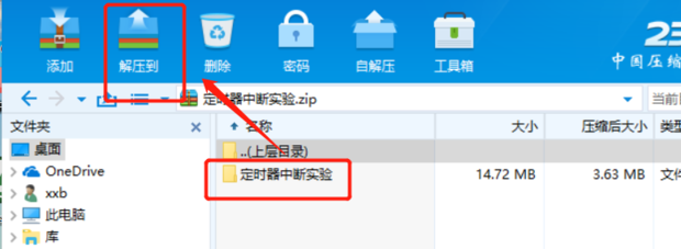 解压文件
